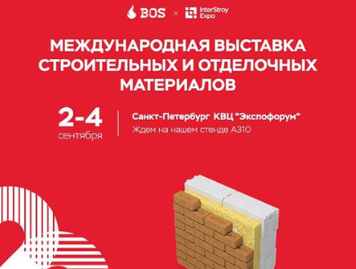 Выставка «InterStroyExpo» в Санкт-Петербурге 2-4 сентября