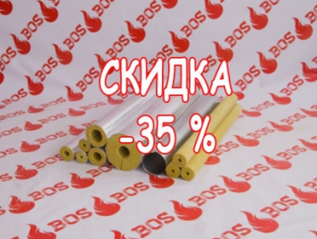 Специальное предложение цилиндры BOS PIPE!