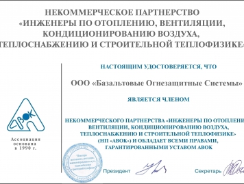 БОС (Базальтовые Огнезащитные Системы) - член АВОК