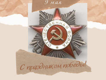 9 мая