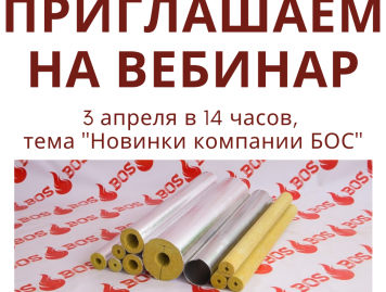 Вебинар