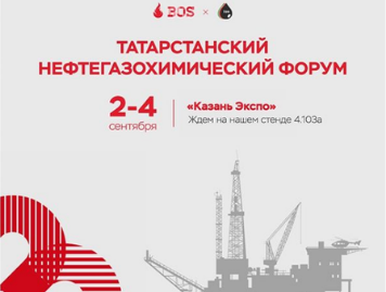 Татарстанский нефтегазхимический форум 2-4 сентября, Казань