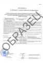 BOS - BOS-FLEX-K - Сертификат Г1 - 2026 - № RU C-RU.HBSS.B.0009826_watermark_page-02