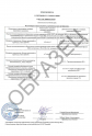 Сертификат Негорючесть - НГ  № RU С-RU.ПБ68.В.01116 - 1