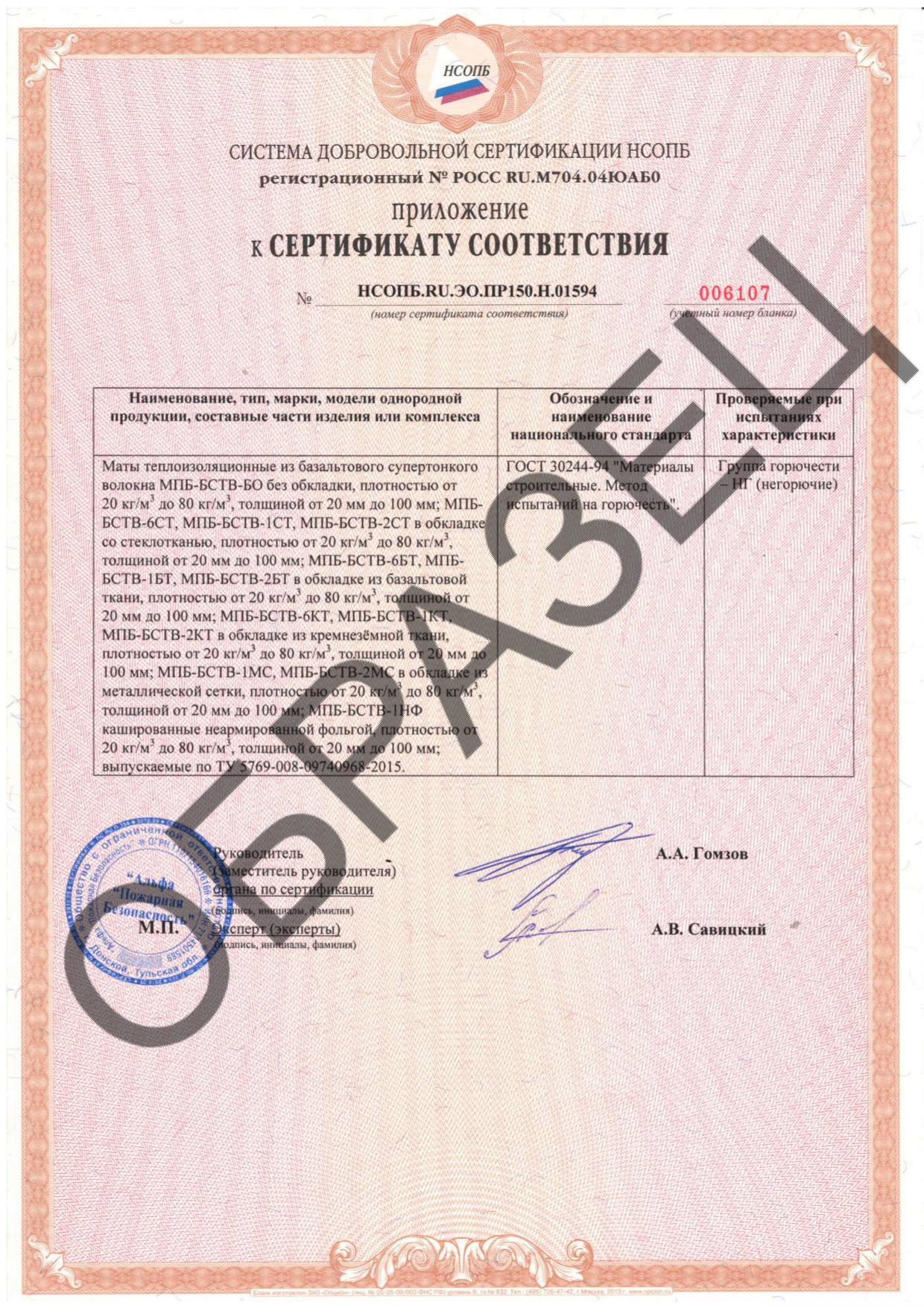 Сертификат МБОР на огнестойкость